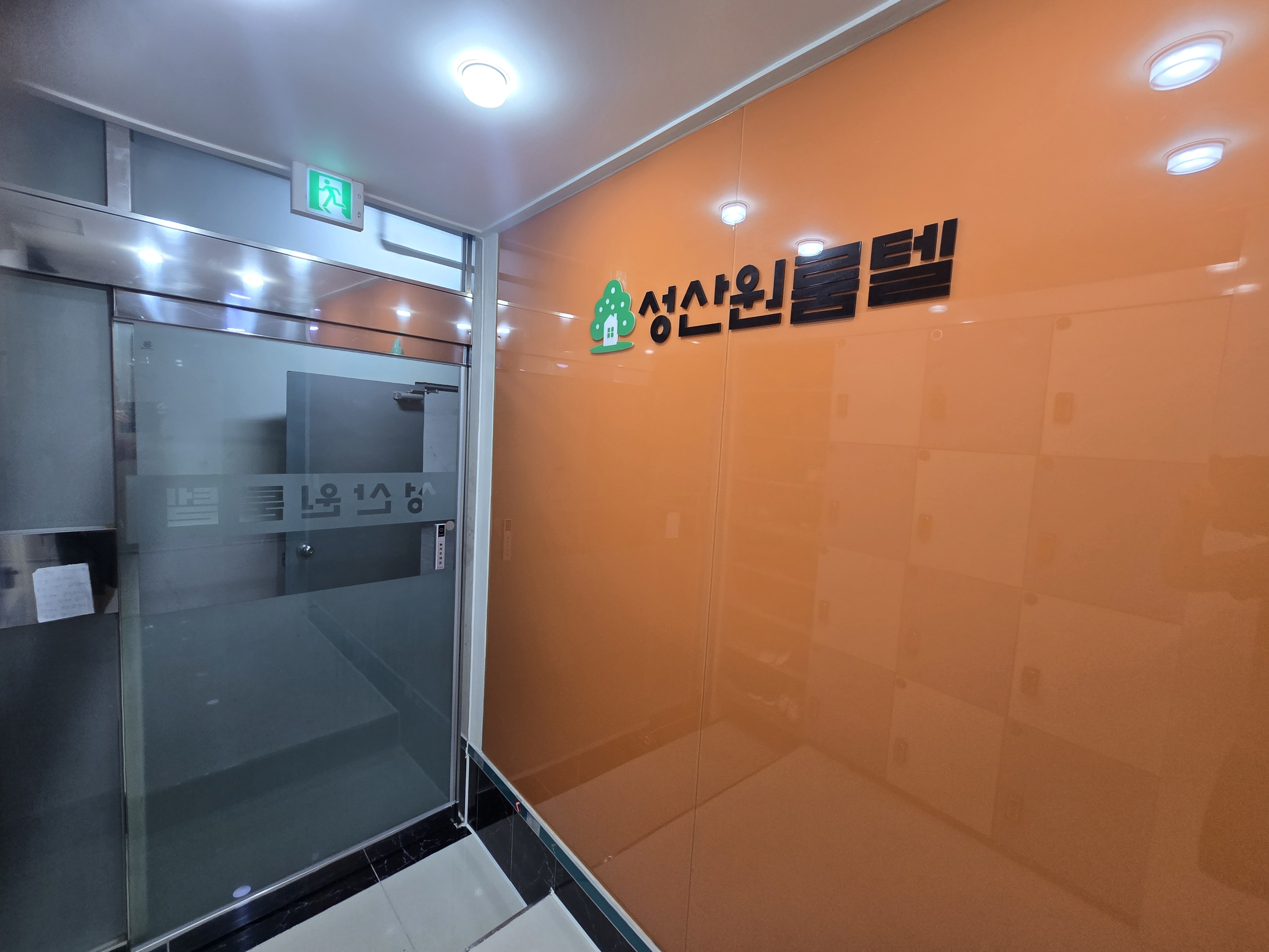 성산고시텔 로비 사진 1